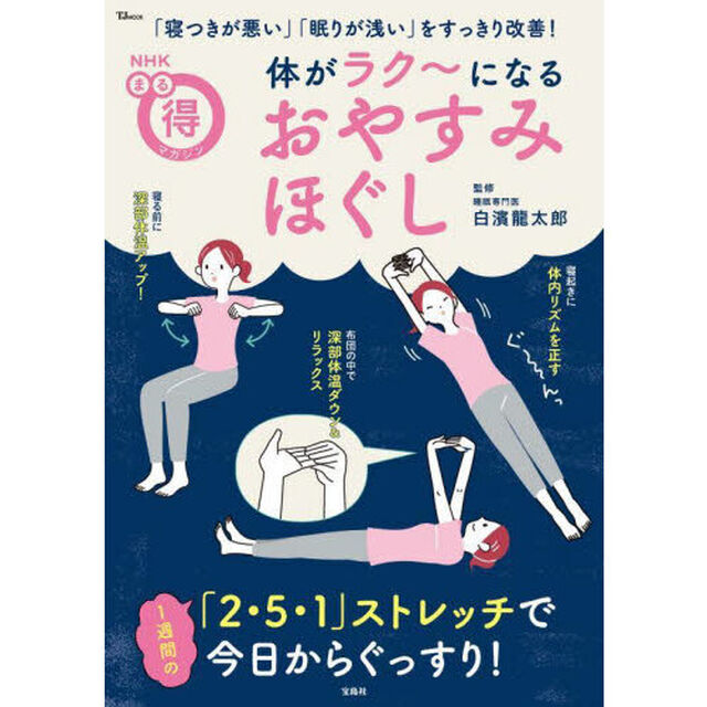 体がラク〜になるおやすみほぐし