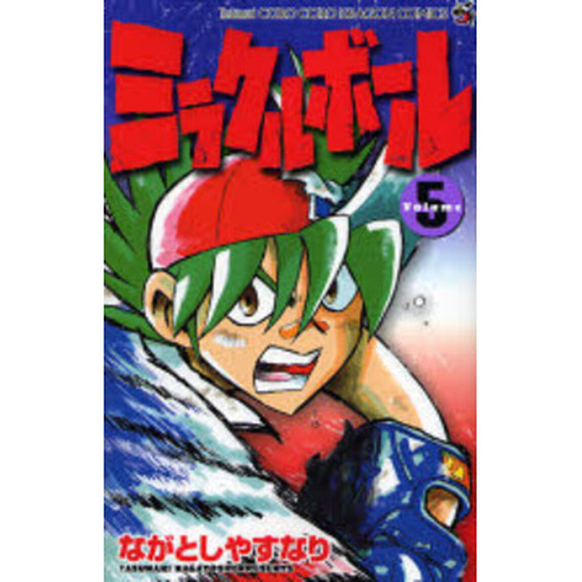 ミラクルボール　　　５