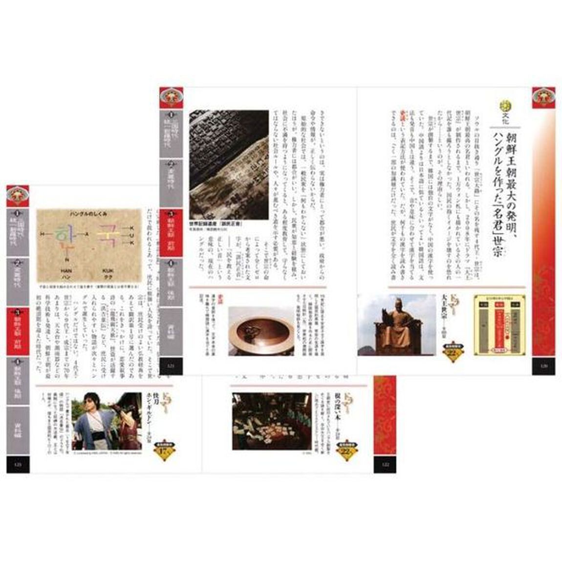 韓国歴史ドラマにもっと熱くなれる本　古代から朝鮮王朝まで　超ビジュアル韓国史