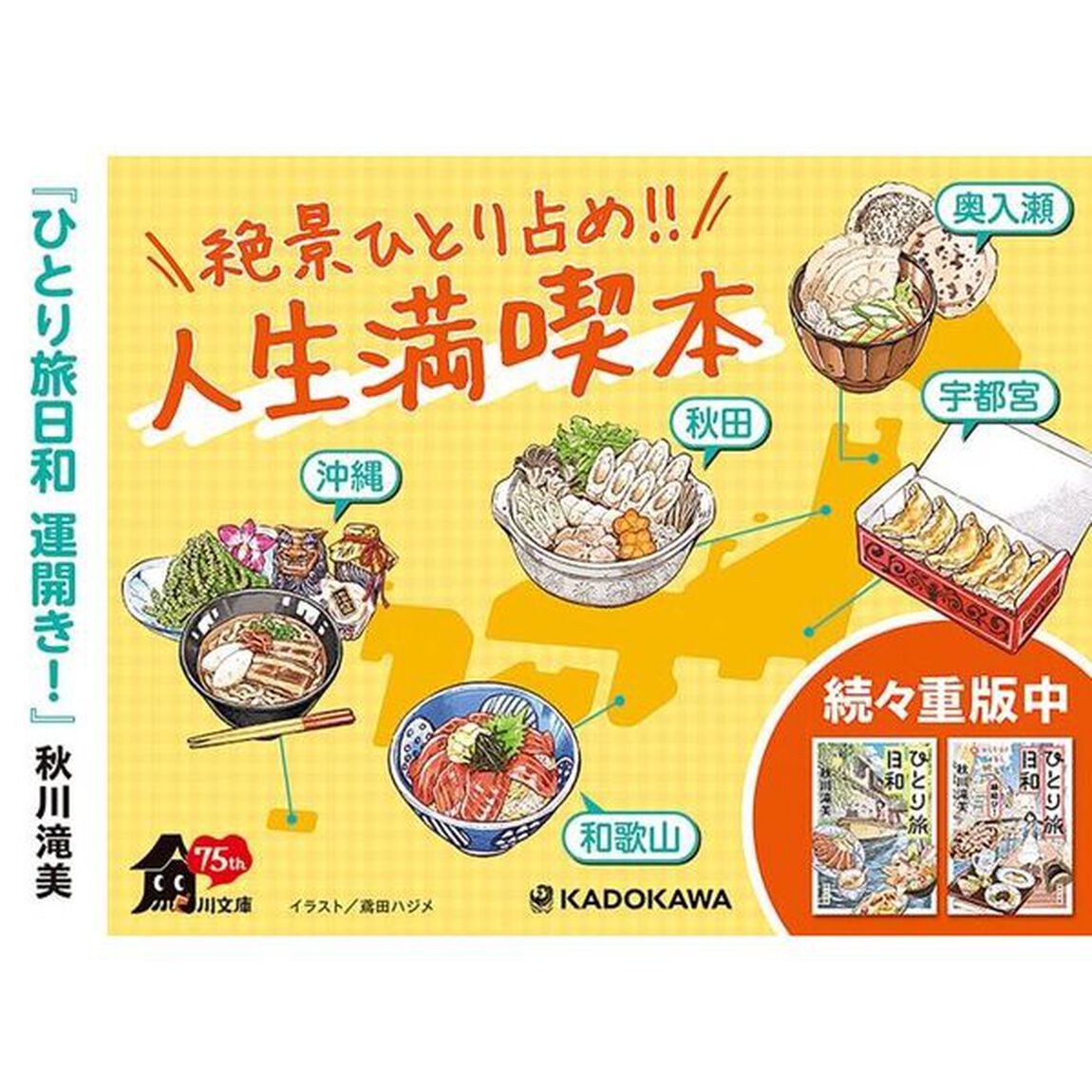 ひとり旅日和　〔３〕「運開き！」