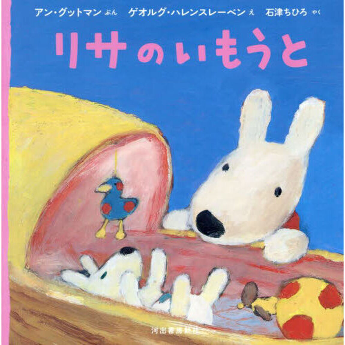 リサのいもうと