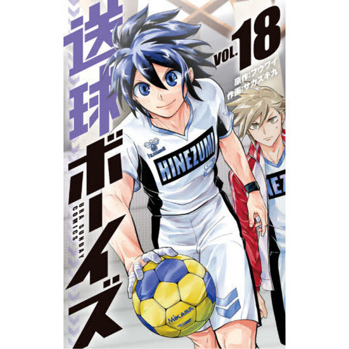 送球ボーイズ　ＶＯＬ．１８