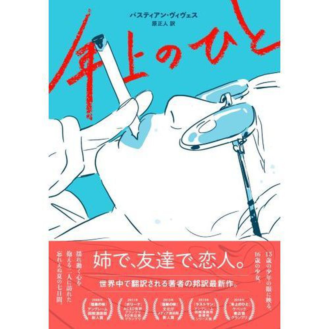 年上のひと