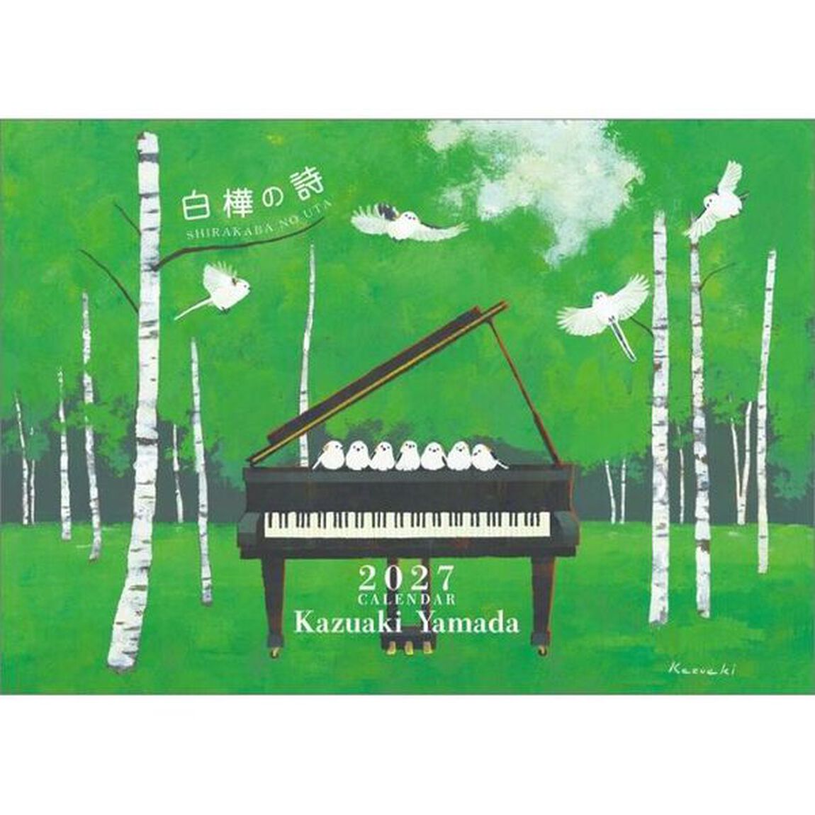 山田和明 『白樺の詩』　2027年カレンダー