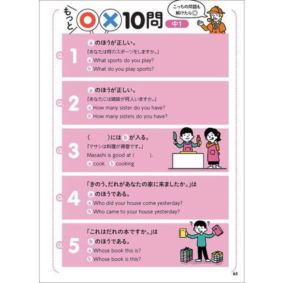 ○&times;だけで８割ねらえる中学英語
