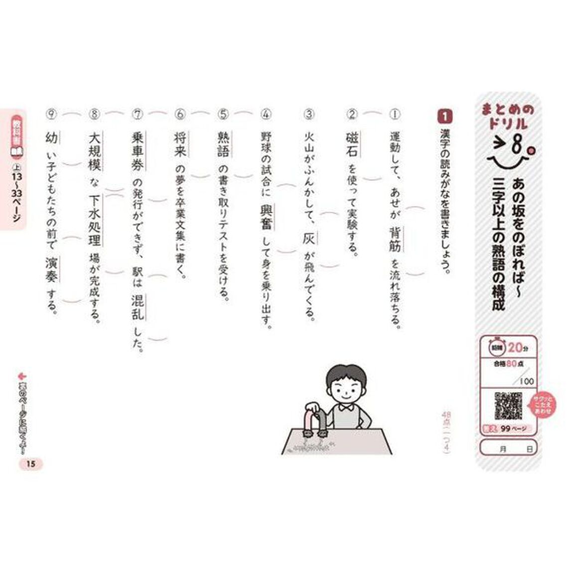 教科書ぴったりドリル漢字　教育出版版　６年