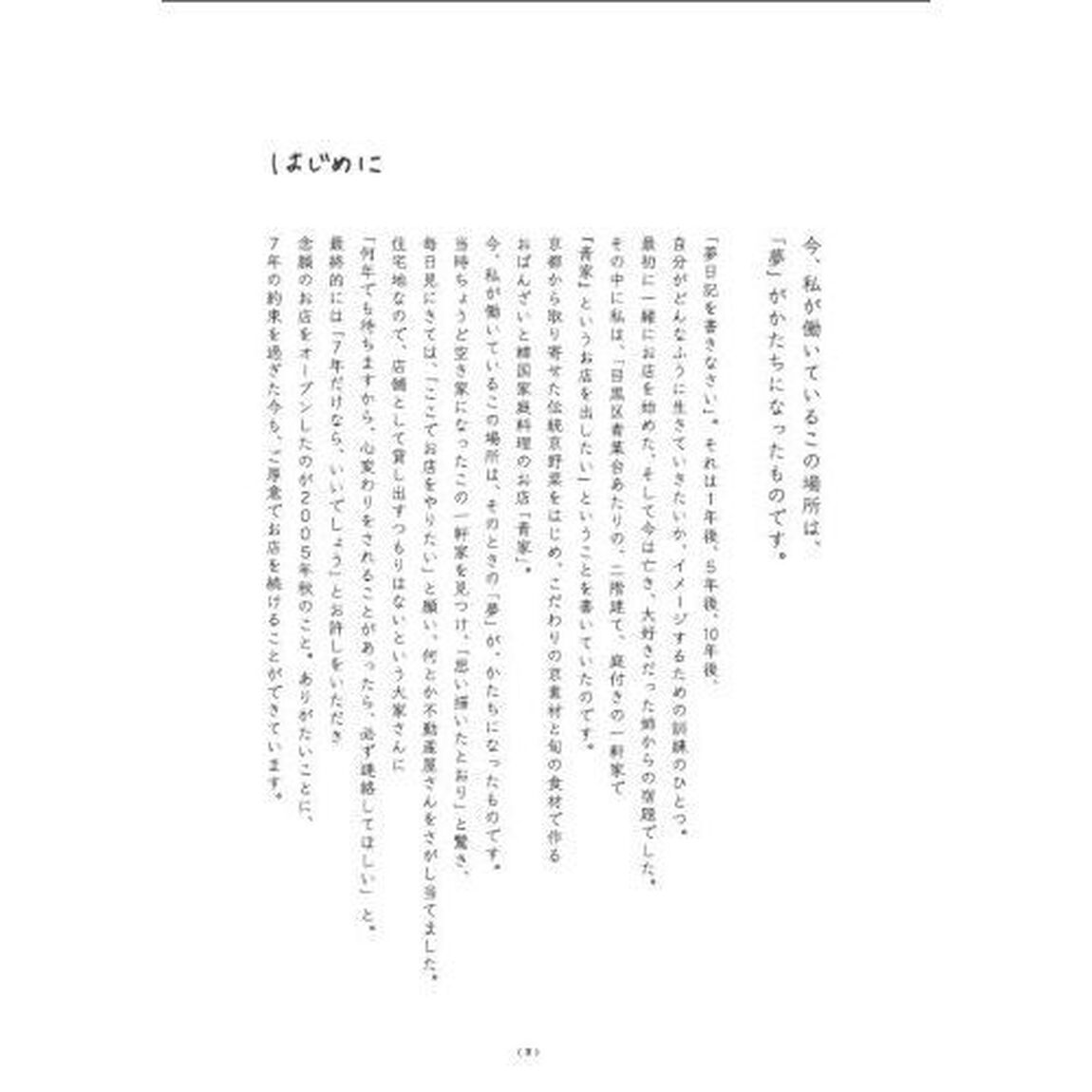 「青家」のごはん　会員制おばんざい店の人気の味、いただきます！