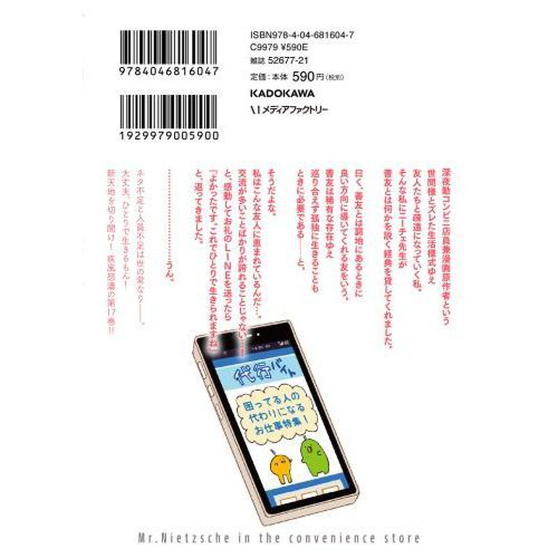 ニーチェ先生　コンビニに、さとり世代の新人が舞い降りた　１７