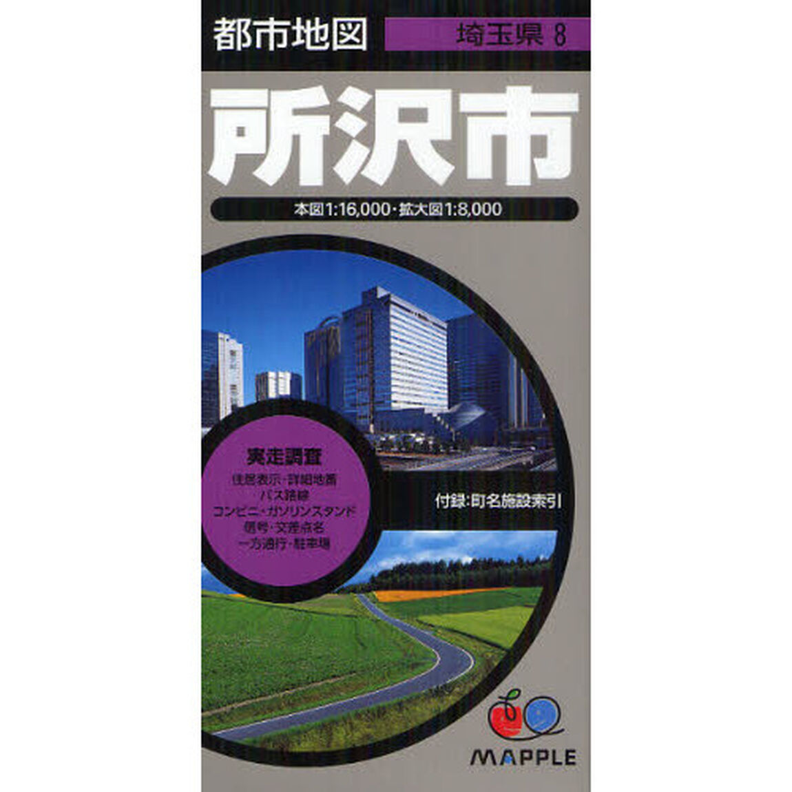 所沢市「３版」