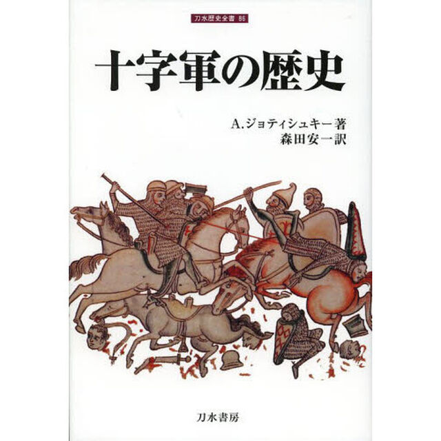 十字軍の歴史