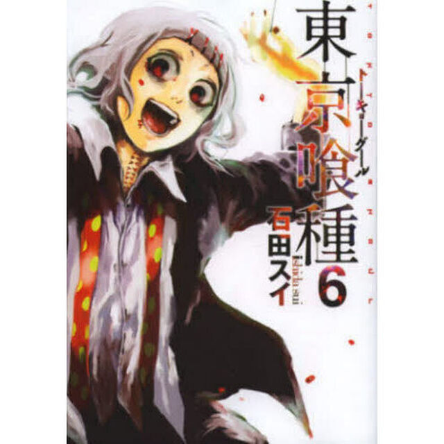 東京喰種　６