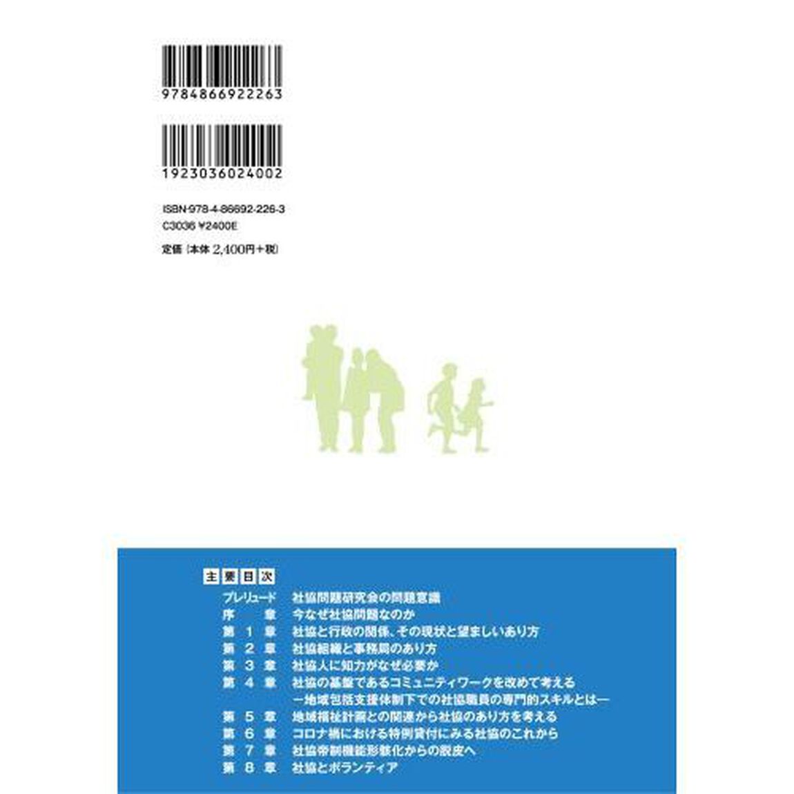 社協転生　社協は生まれ変われるのか