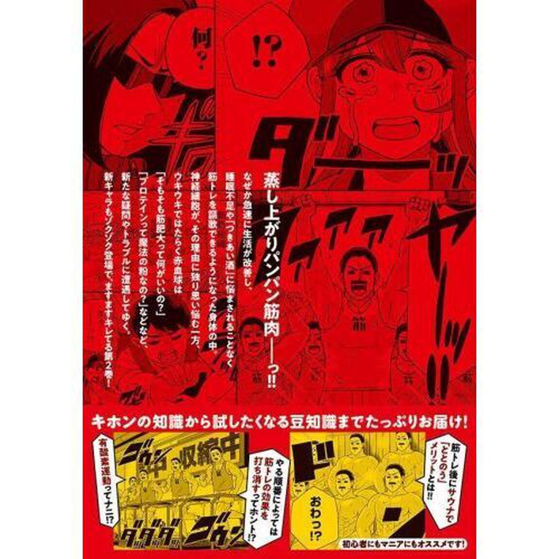 はたらく細胞マッスル　２