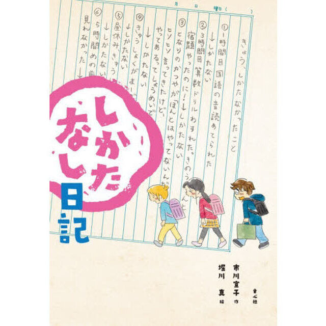 しかたなし日記