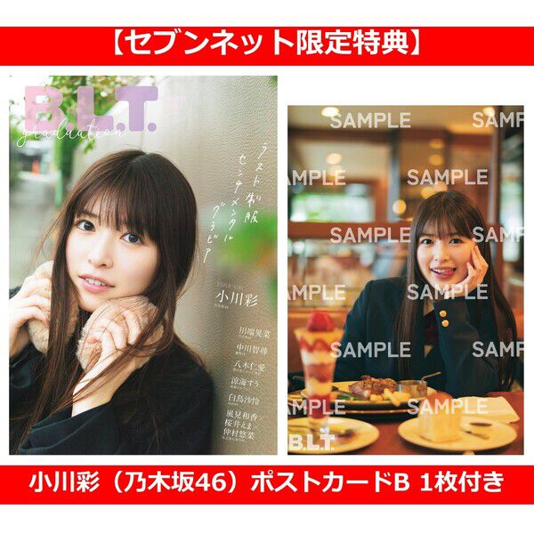 B.L.T.graduation2026中学・高校卒業【セブンネット限定特典：小川彩