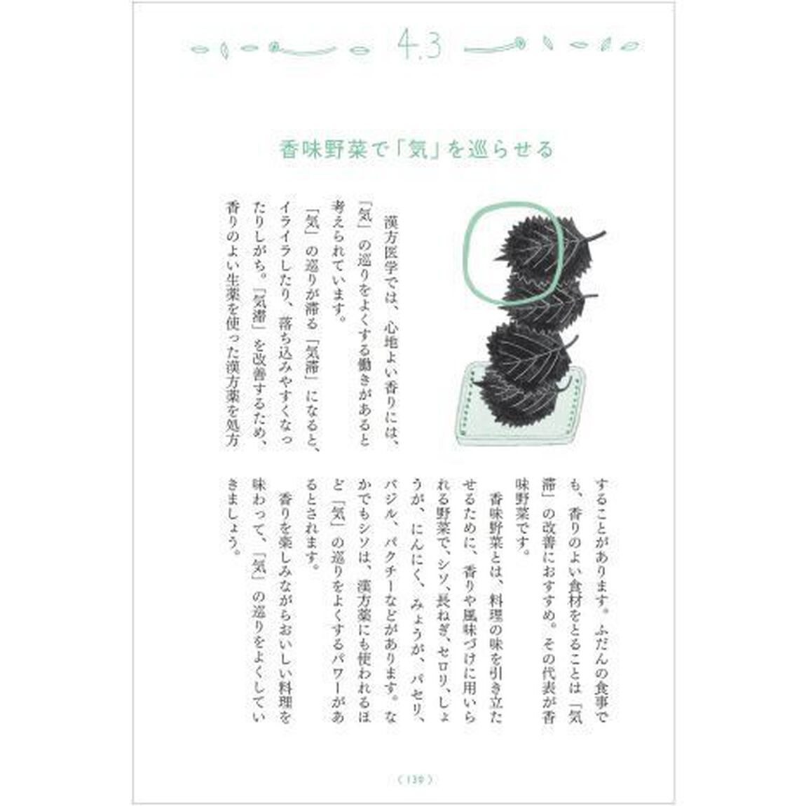 医師がすすめる漢方生活　３６５日の養生