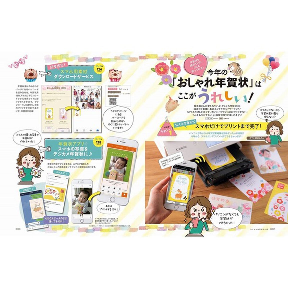おしゃれ年賀状　２０１９