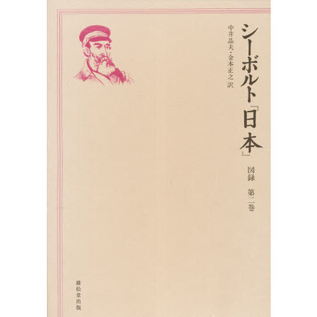 日本　図録　第２巻