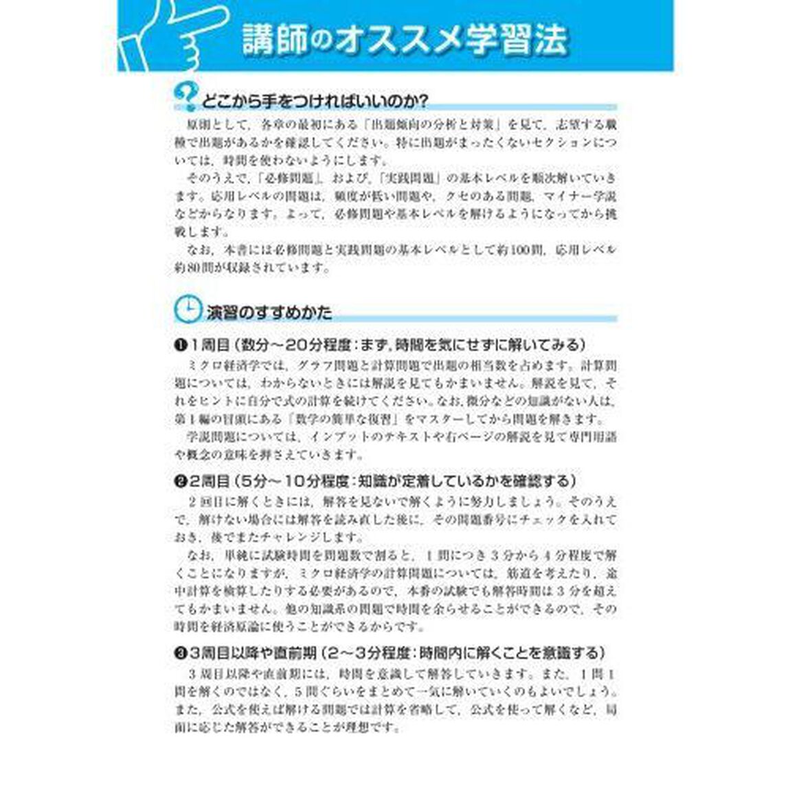 公務員試験本気で合格！過去問解きまくり！　大卒程度　２０２３－２４年合格目標１３「ミクロ経済学」