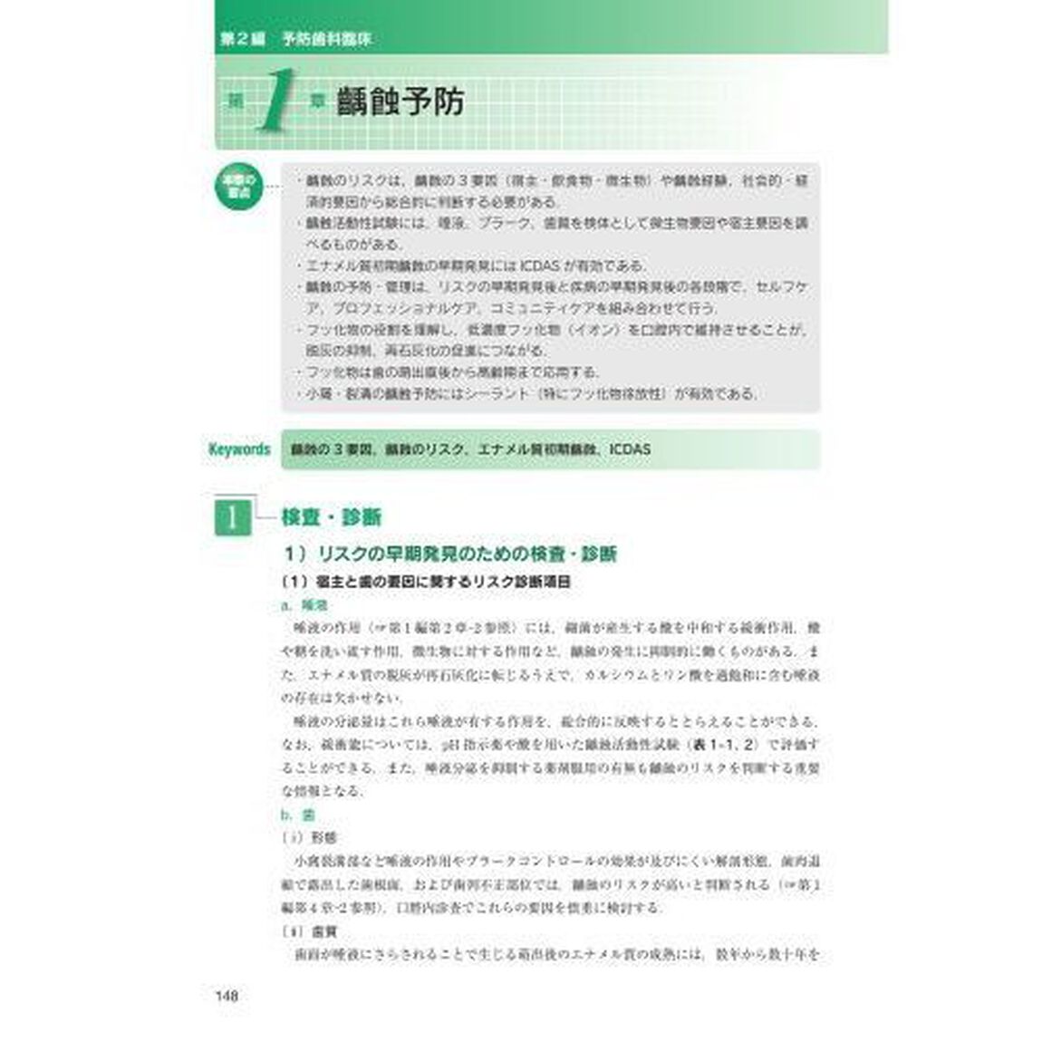 口腔保健・予防歯科学「第２版」