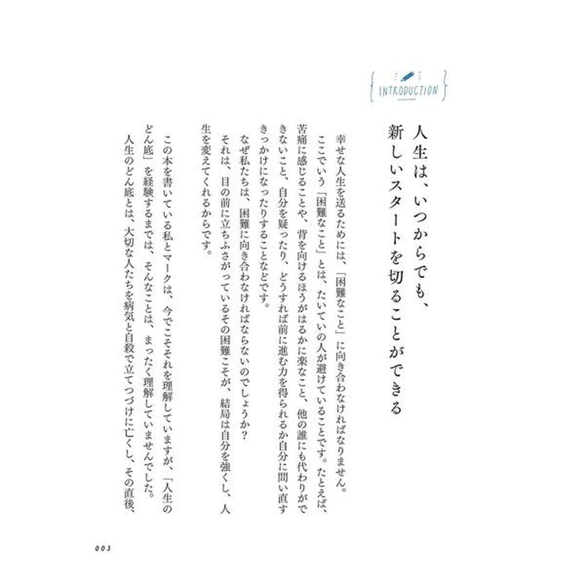 さあ、本当の自分に戻り幸せになろう 人生をシンプルに正しい軌道に戻す9つの習慣