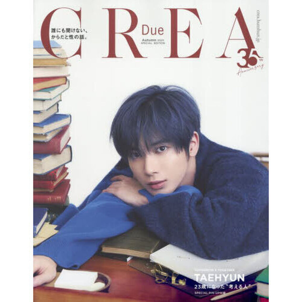 ＣＲＥＡ　Ｄｕｅ　ＳＰＥＣＩＡＬ　ＥＤＩＴＩＯＮ　２０２５Ａｕｔｕｍｎ