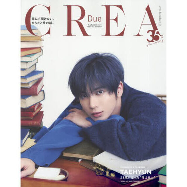 ＣＲＥＡ　Ｄｕｅ　ＳＰＥＣＩＡＬ　ＥＤＩＴＩＯＮ　２０２５Ａｕｔｕｍｎ
