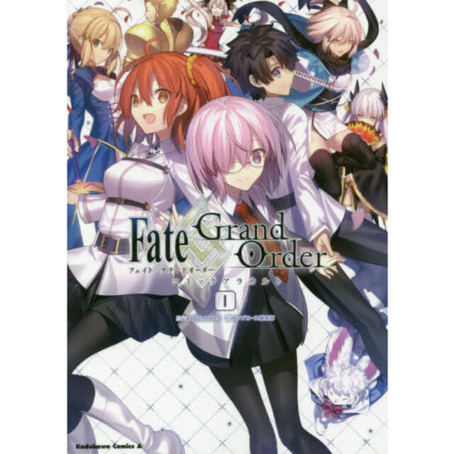 Fate/Grand Orderコミックアラカルト 1