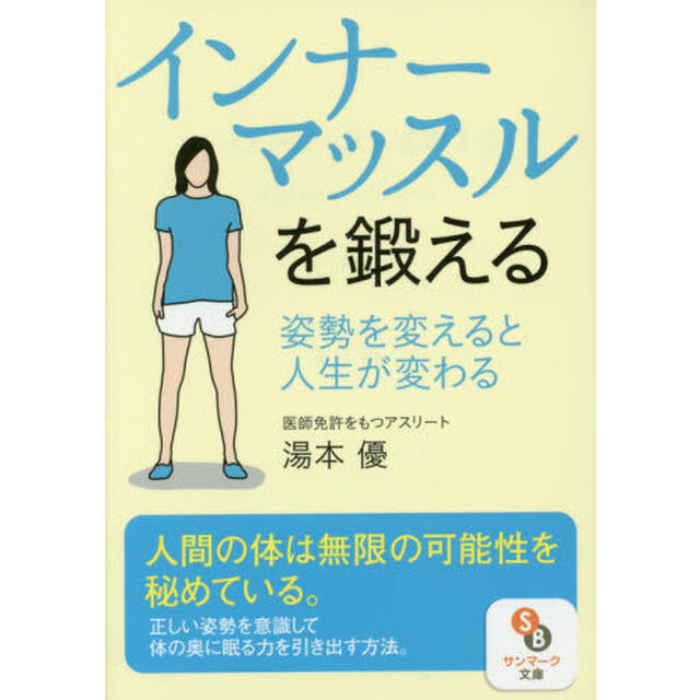 インナーマッスルを鍛える