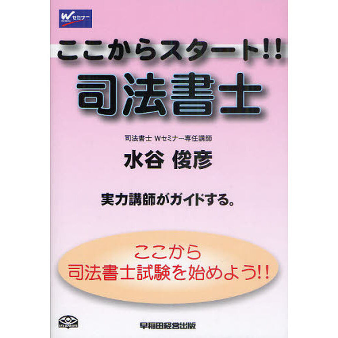 ここからスタート！！司法書士