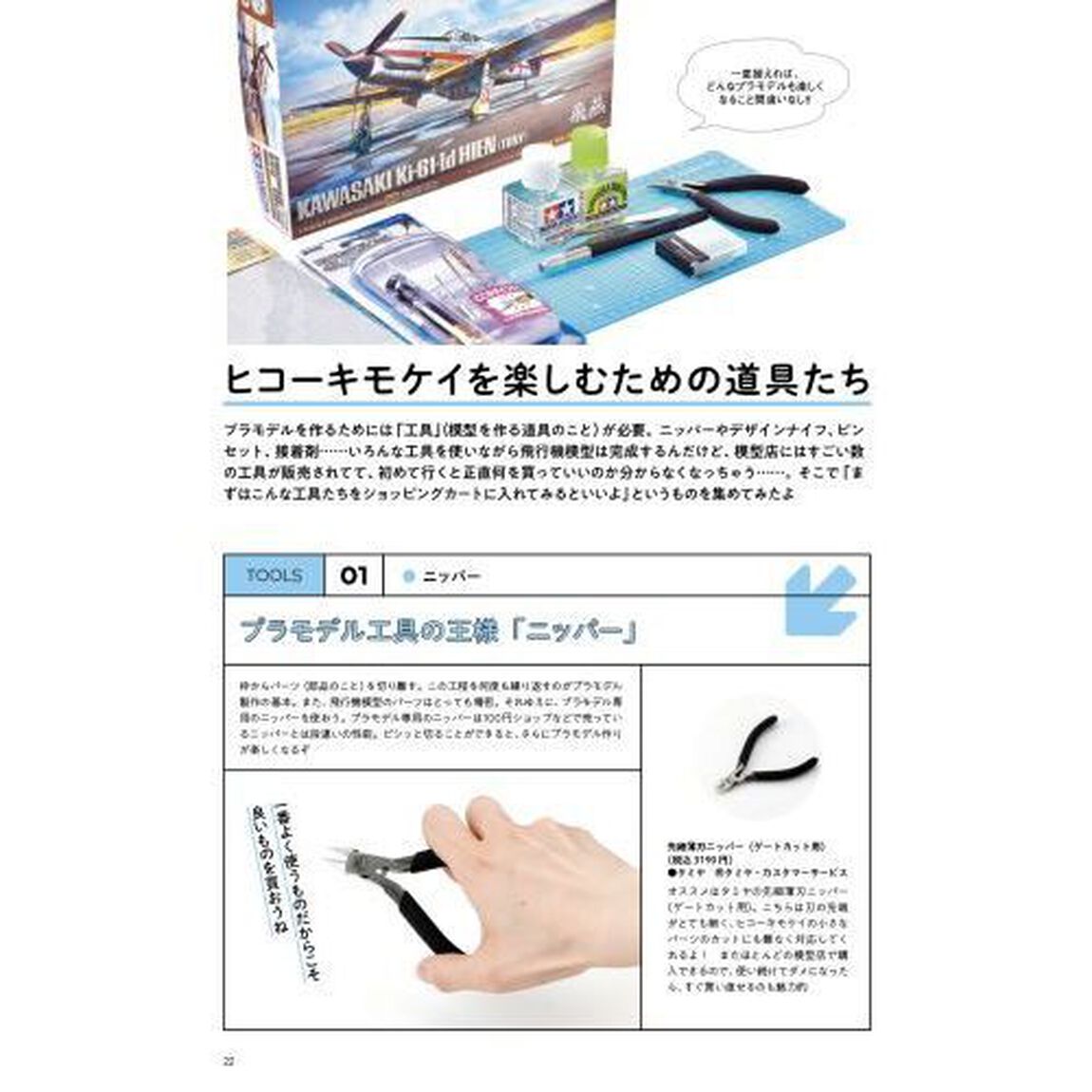 初めて作るヒコーキ模型　カンタン解説で誰でもできる！
