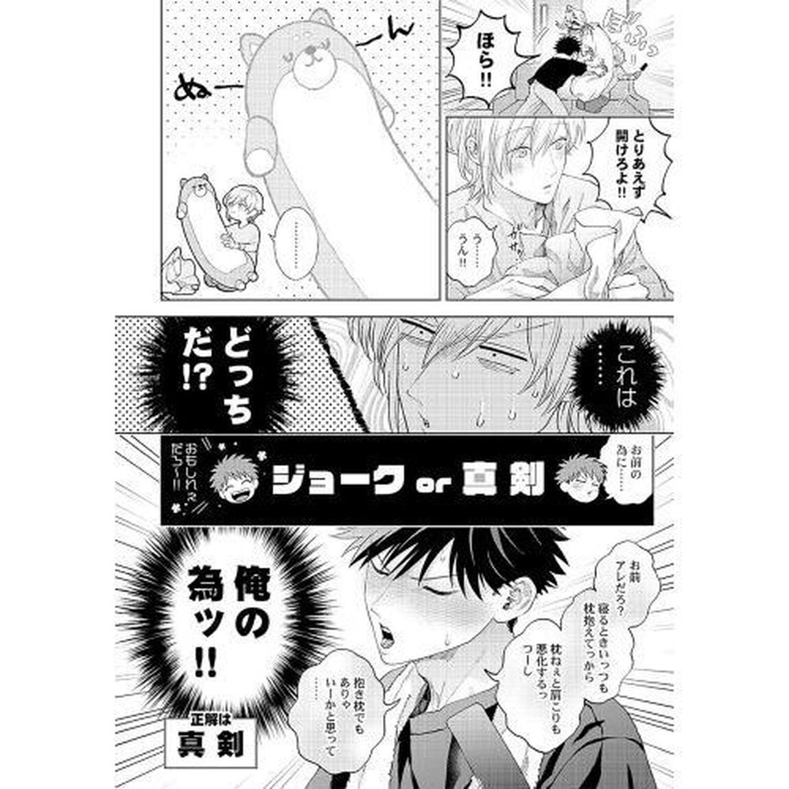 性癖ヤバめなオトコに狙われました。　８