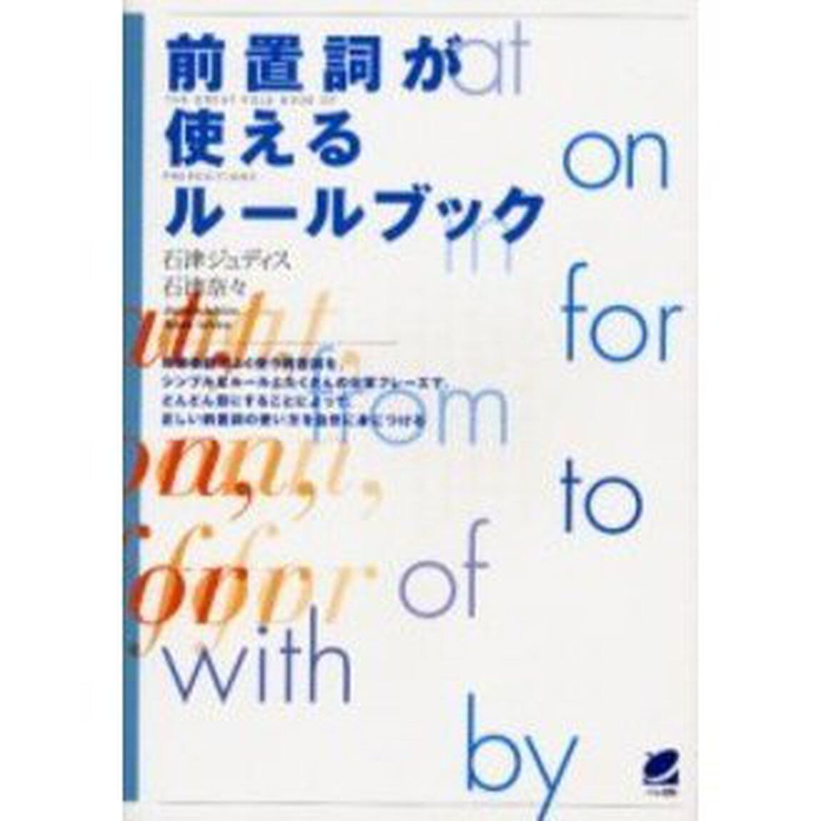 前置詞が使えるルールブック