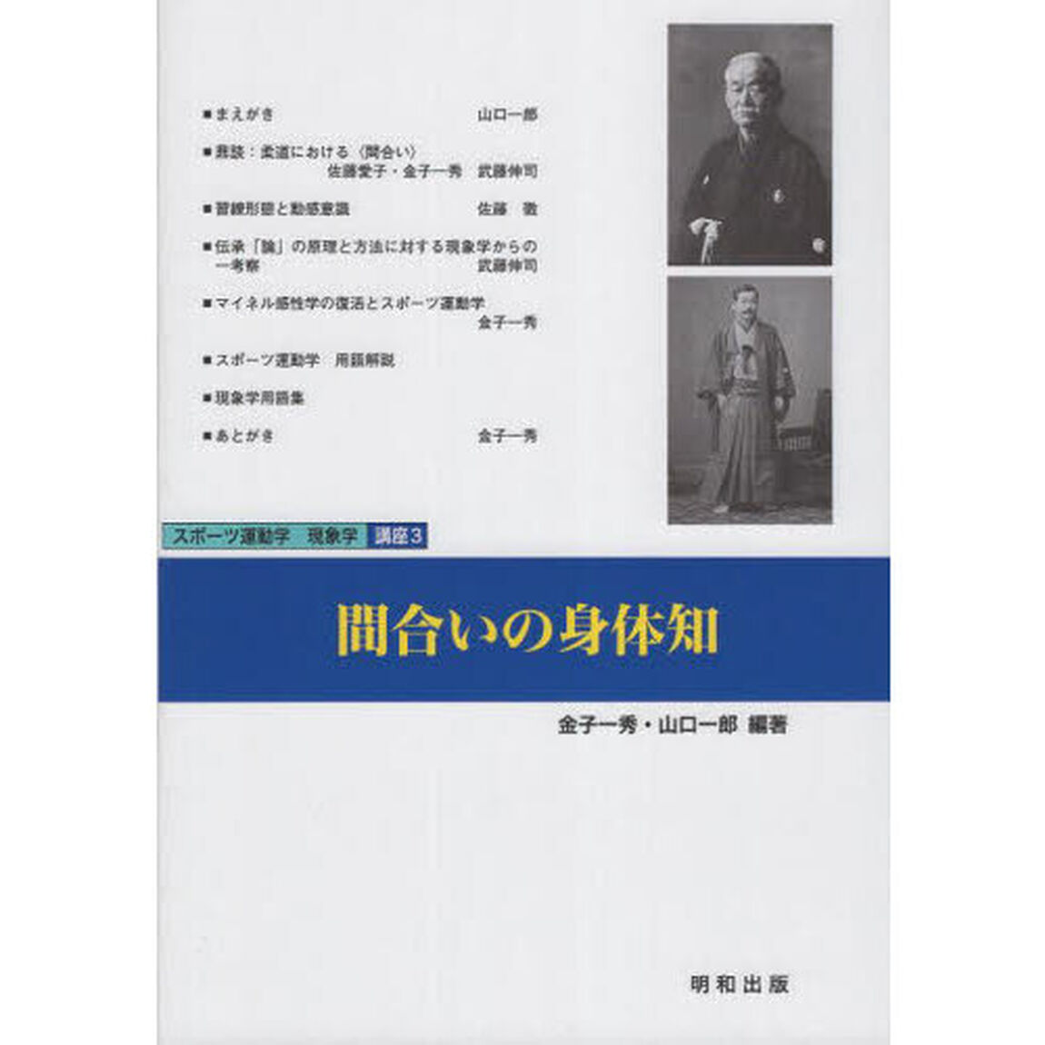 間合いの身体知