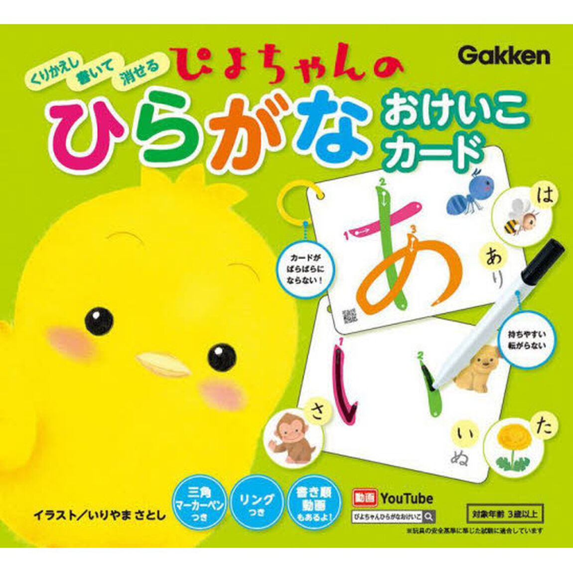 ぴよちゃんのひらがなおけいこカード