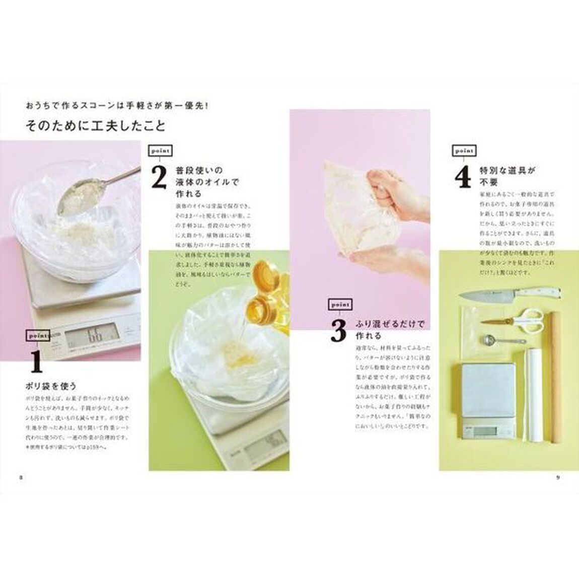おうちスコーン図鑑　ポリ袋で作れる！