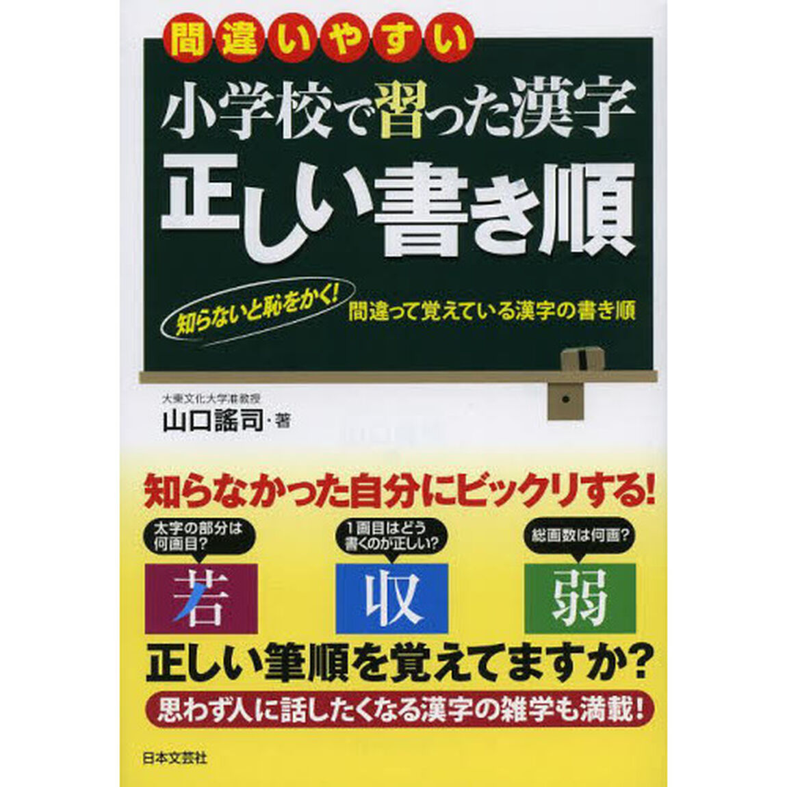 間違いやすい小学校で習った漢字正しい書き順　知らないと恥をかく！間違って覚えている漢字の書き順