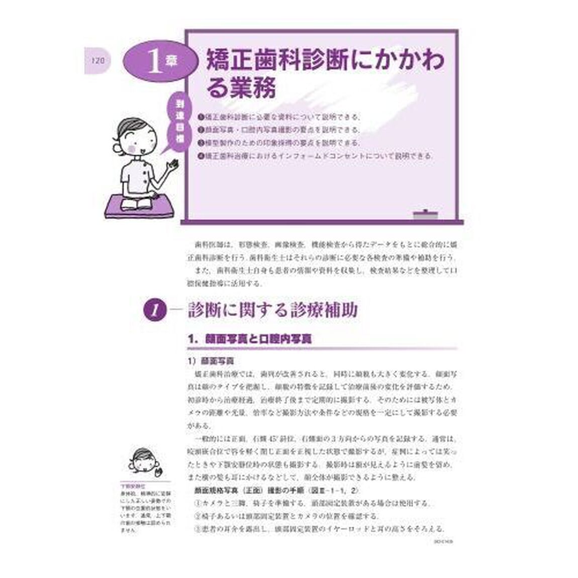 歯科矯正学