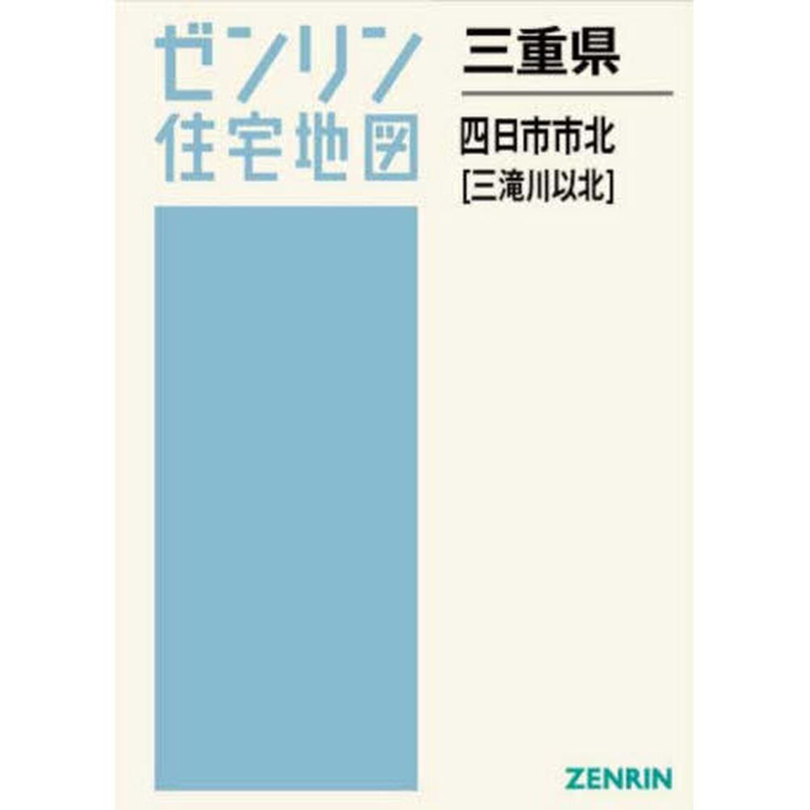 三重県　四日市市　北　三滝川以北