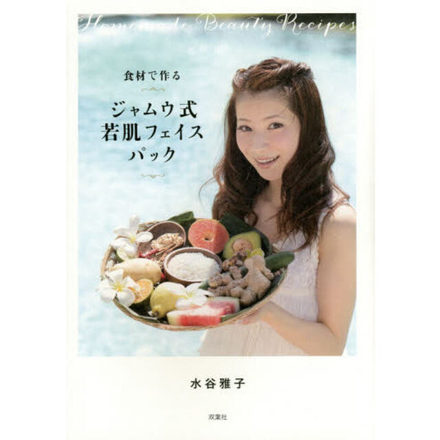 食材で作るジャムウ式若肌フェイスパック