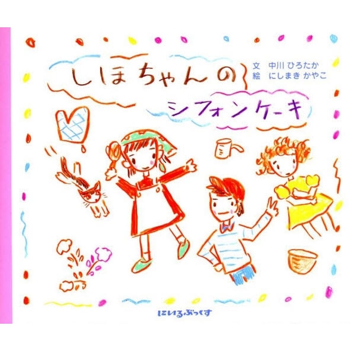 しほちゃんのシフォンケーキ