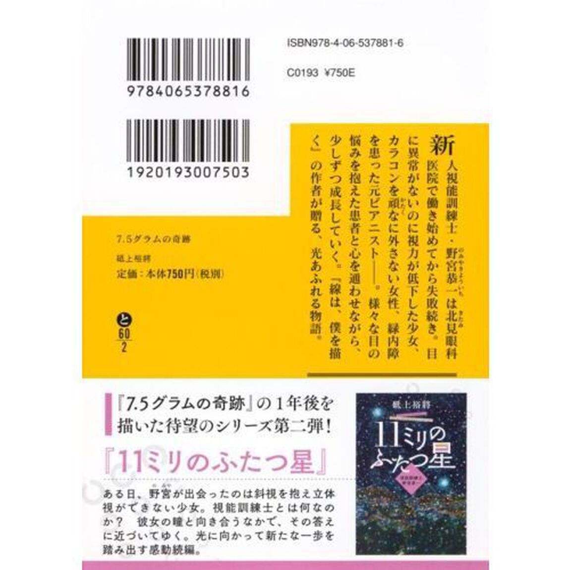 ７．５グラムの奇跡