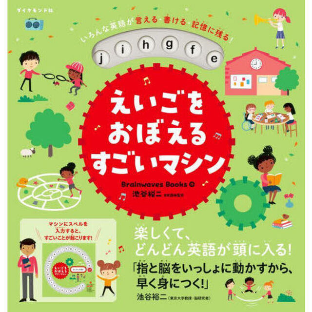 えいごをおぼえるすごいマシン　いろんな英語が言える・書ける・記憶に残る！