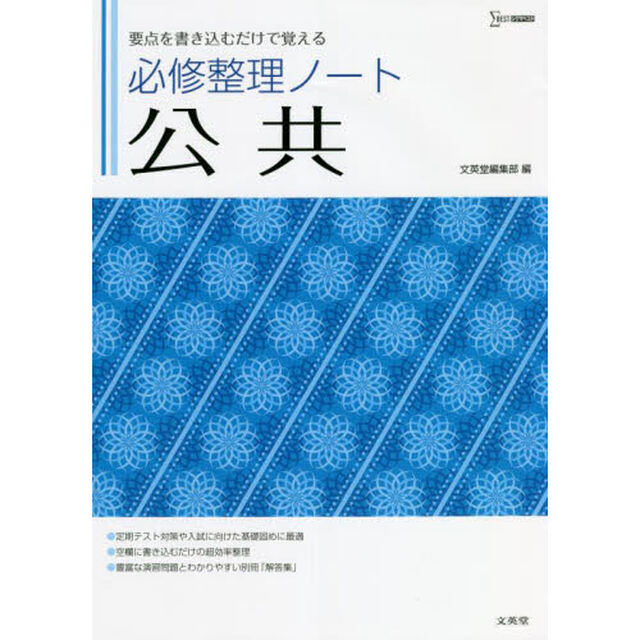 必修整理ノート公共
