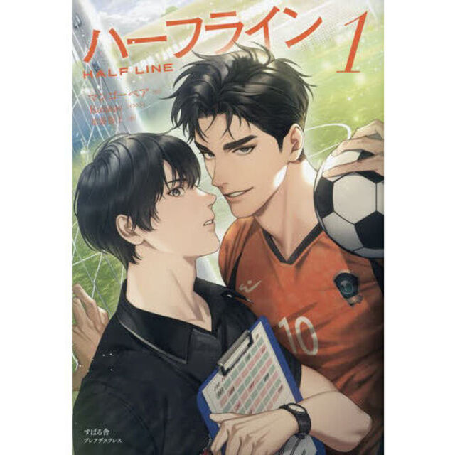 ハーフライン　１