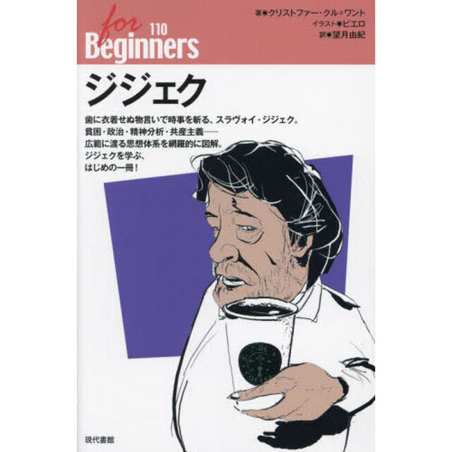 ジジェク