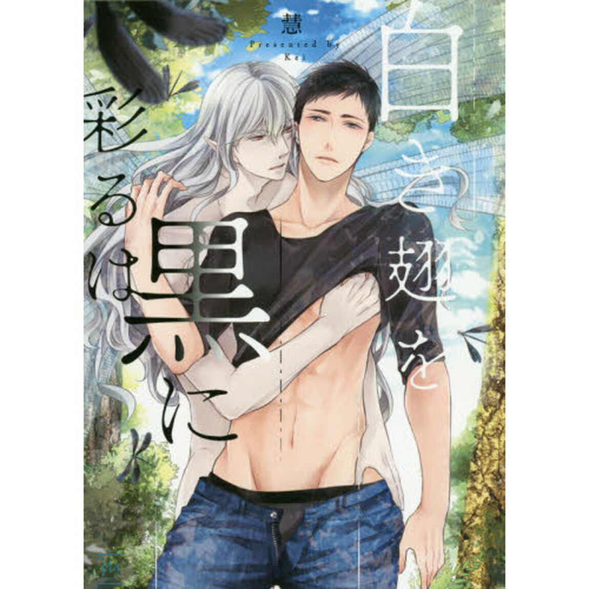 白き翅を黒に彩るは