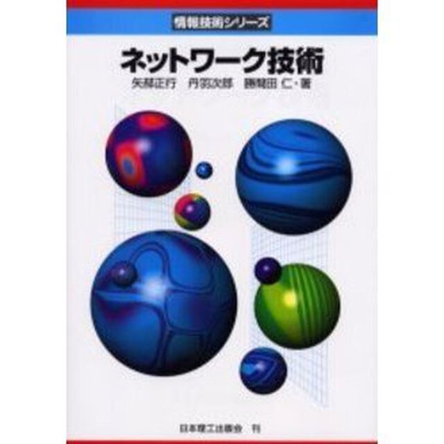 ネットワーク技術