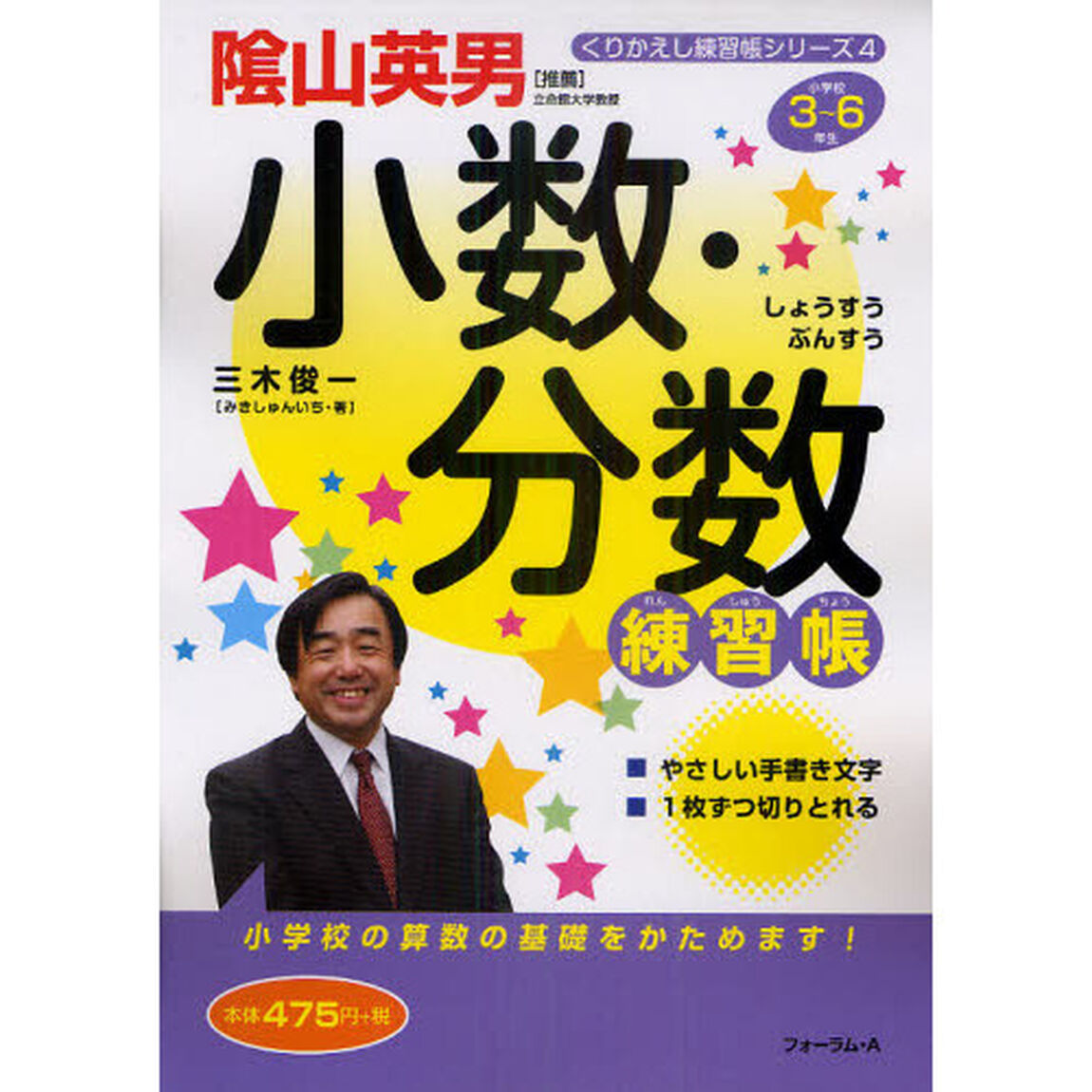 小数・分数練習帳　小学校３〜６年生
