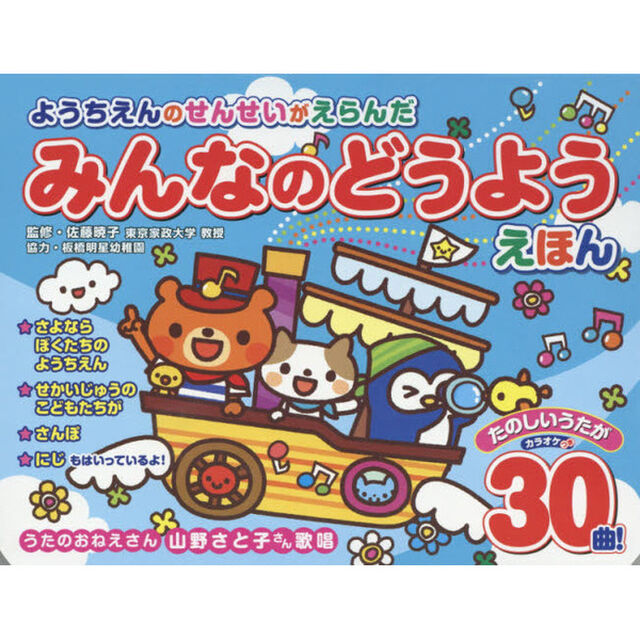 みんなのどうようえほん